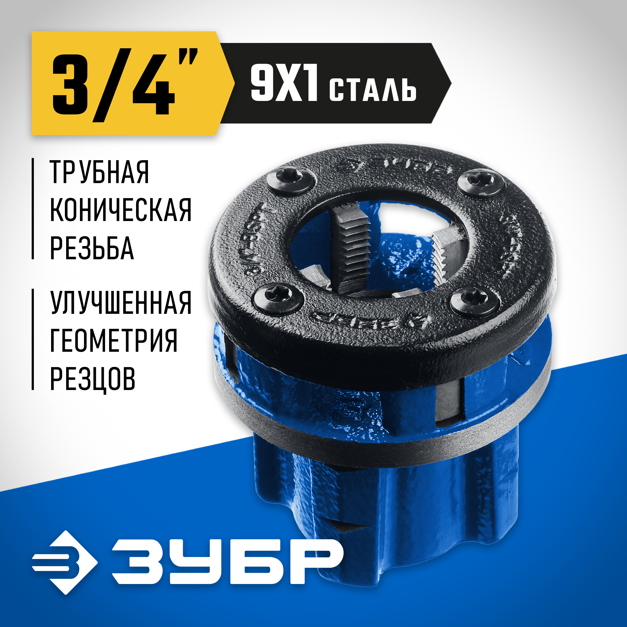 ЗУБР Эксперт 3 4   BSTP R  трубный клупп  28271-3 4 