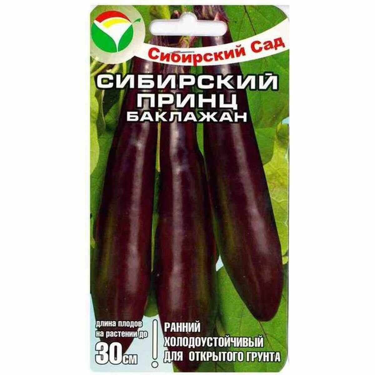 Семена Баклажан Сибирский принц раннеспелый Сибирский Сад 1 пачка - 20 семян