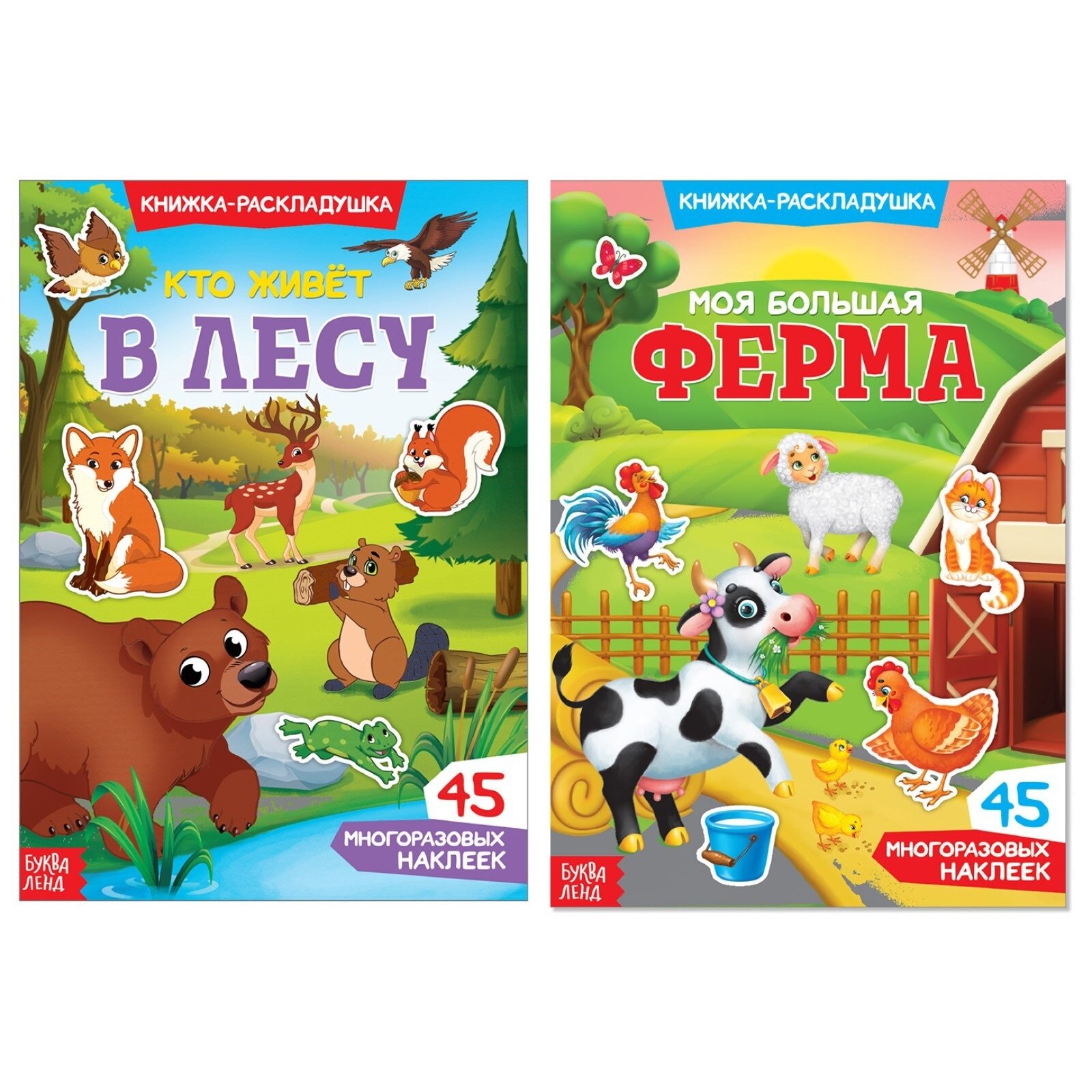 Многоразовые наклейки набор "Изучаем животных", 2 шт, "Кто живет в лесу", "Моя большая ферма", Буква-Ленд