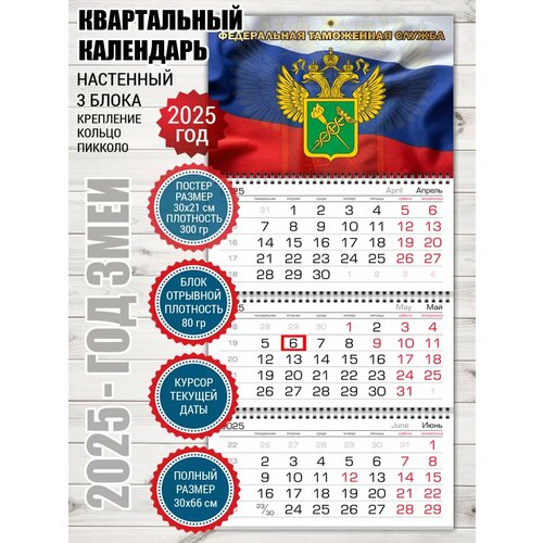 Календарь Таможня Таможенная служба России