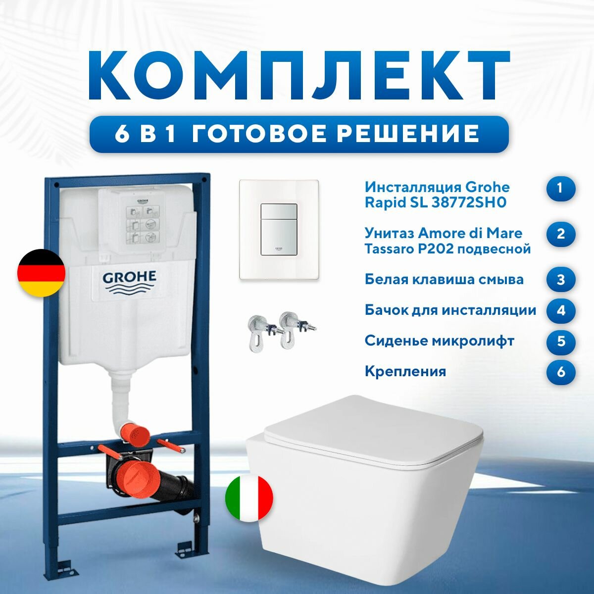 Инсталляция с унитазом 6 в 1: инсталляция Grohe 38772SH0 + унитаз Amore di Mare Tassaro P202 + сиденье микролифт