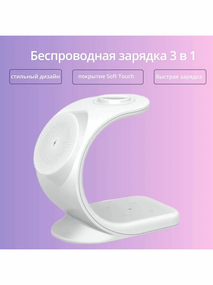 Магнитная беспроводная зарядка 3 в 1, белый