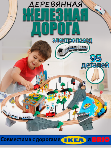 Изображение товара Железная дорога "Деревянная", аналоговое управление, 3 вагона, звук, свет, дерево