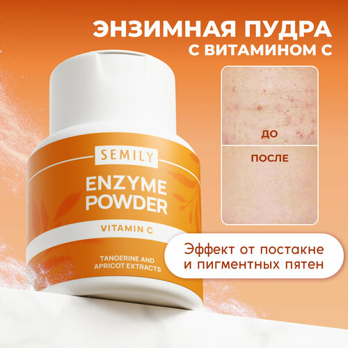 Энзимная пудра для умывания Semily VITAMIN C, 75 гр