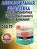 Шпатлевка для автомобиля финишная Finish 250гр