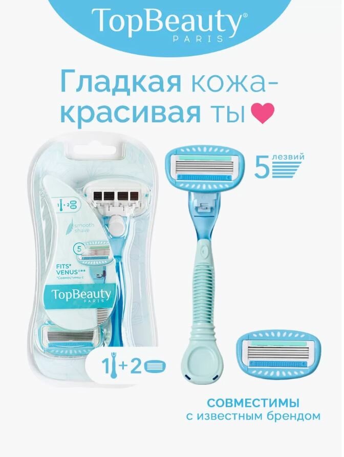 Топ Бьюти Париж / Top Beauty Paris 5 - Станок для бритья женский + сменные кассеты 2 шт (5 лезвий)