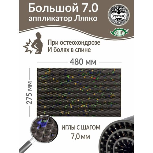 Аппликатор Ляпко Коврик Большой 70 размер - 275х480 мм коричневый 5227₽