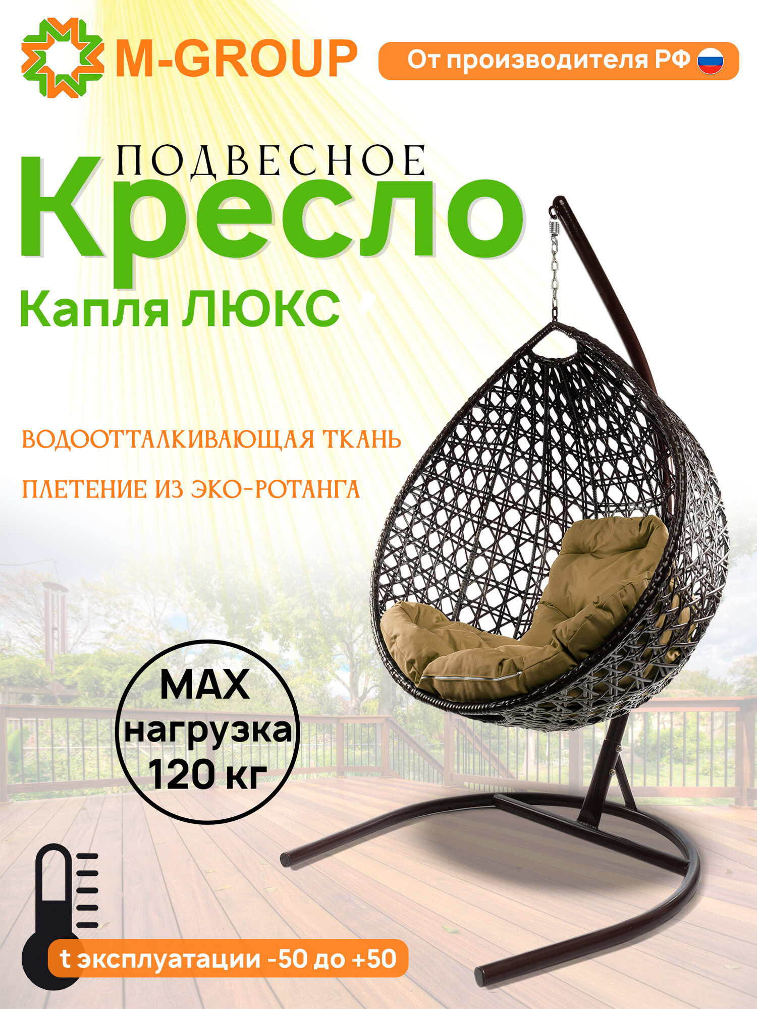 Подвесное кресло капля Люкс коричневое, бежевая подушка