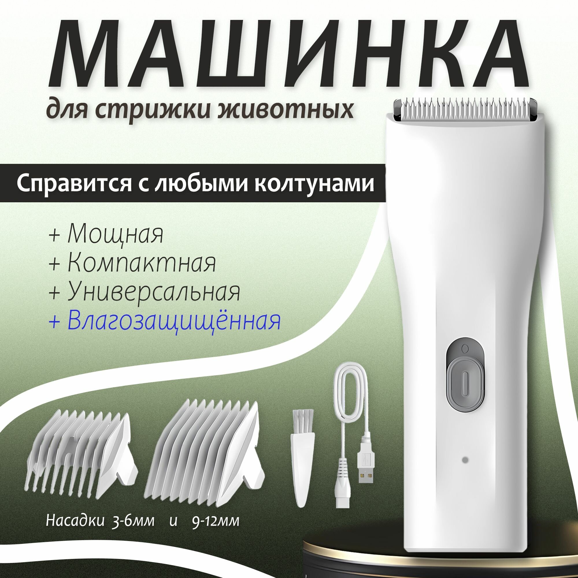 Машинка для стрижки животных