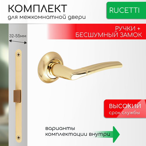 Комплект для межкомнатной двери Rucetti ручки RAP 6 SG/PG + бесшумный замок / матовое золото