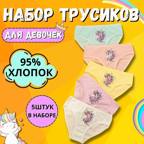 фото Трусы le-sajunior, 5 шт., размер возраст 10-11 размер 146/152, разноцветный