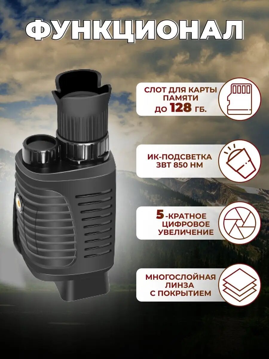 Монокуляр Night Vision, цифровой прибор ночного видения , 4-кратный, с ИК-подсветкой, дальность 300 м, водонепроницаемый — фото 1