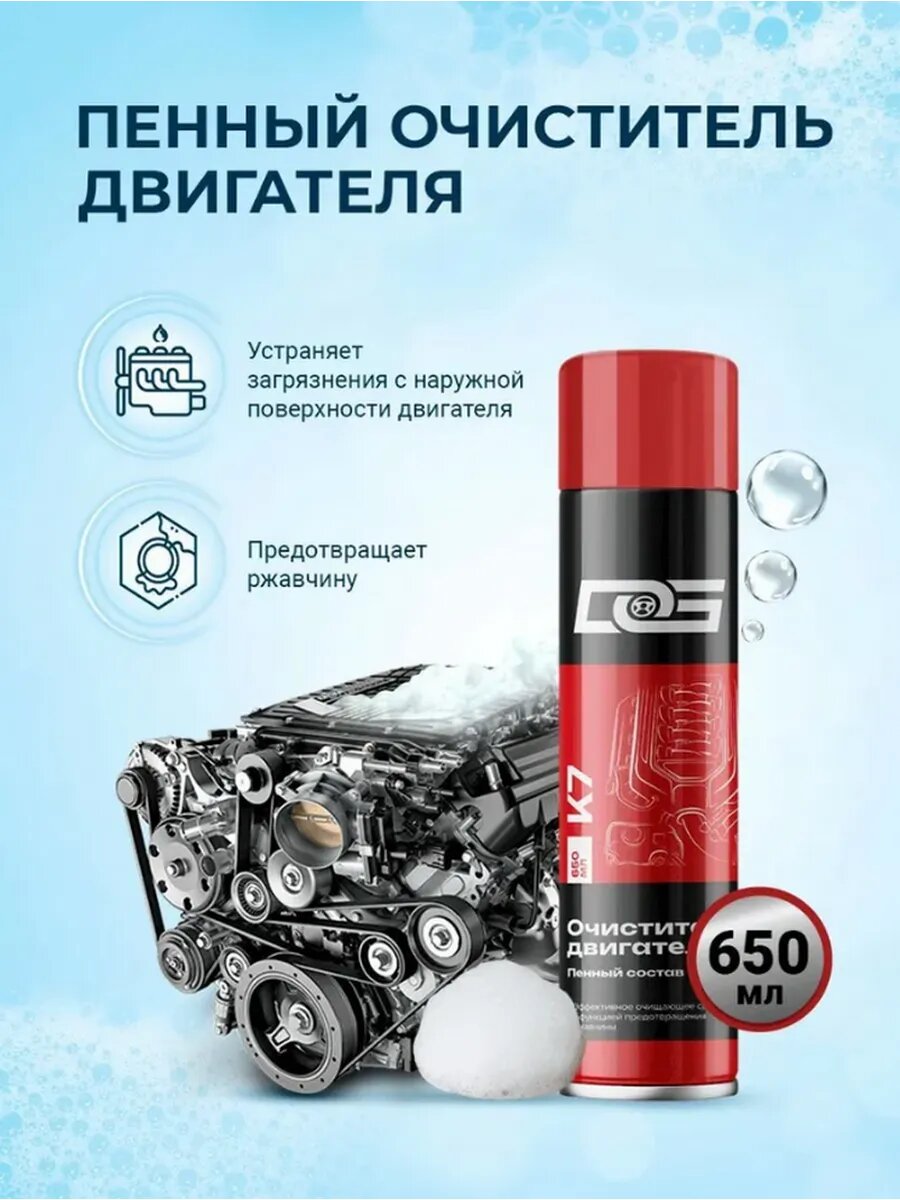 Пенный очиститель двигателя автомобиля от масла и грязи