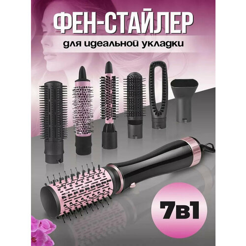 Профессиональный Фен-щетка с насадками 7 в 1салонный Стайлертермощеткауход за волосамидомашнийдля салонадля завивки кудрей 4555₽