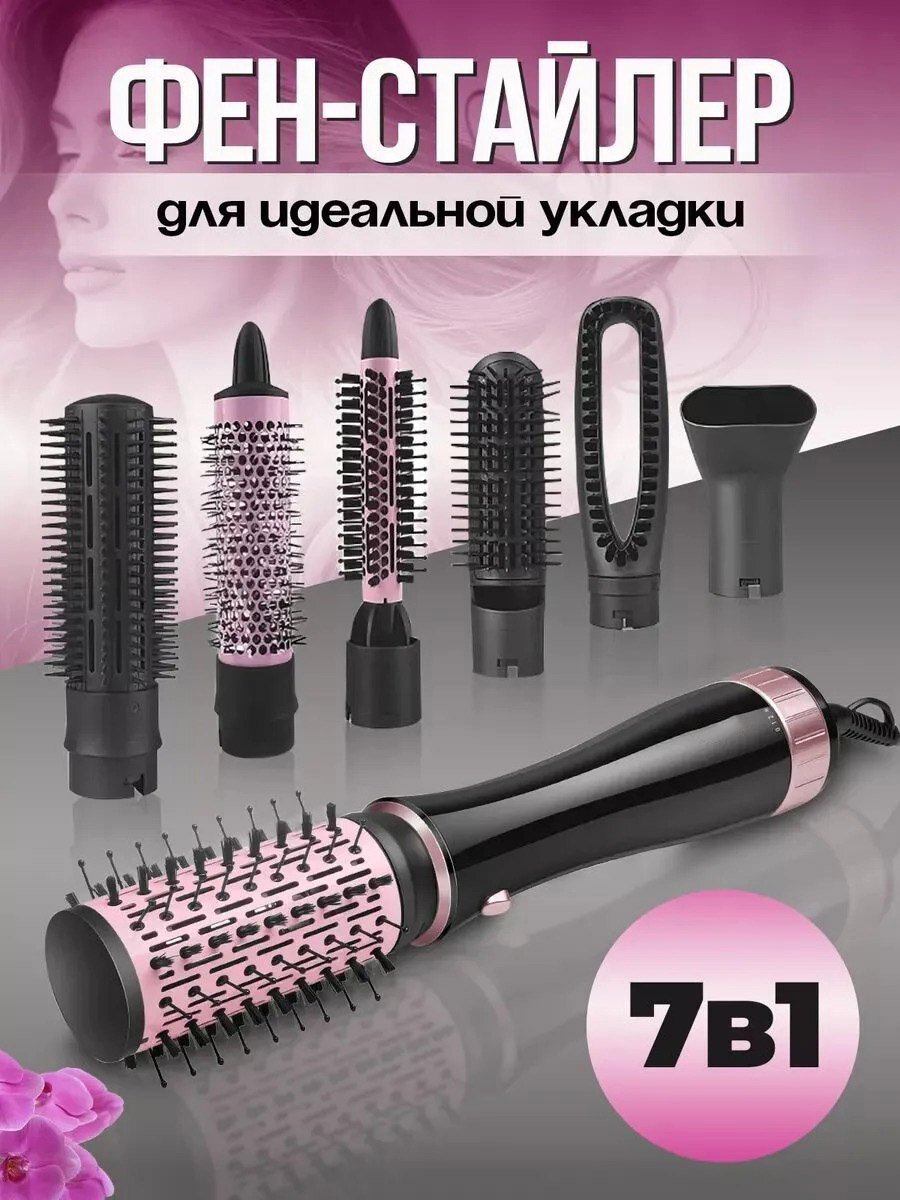 Профессиональный Фен-щетка с насадками 7 в 1/салонный Стайлер/термощетка/уход за волосами/домашний/для салона/для завивки кудрей