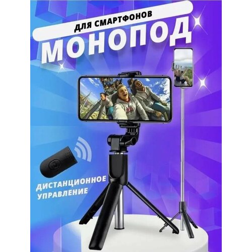 Штатив для телефона напольный настольный Селфи палка для смартфона Стабилизатор для телефона 1640₽