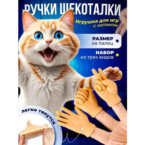 Набор ручек щекоталок Malpaca Силиконовые ручки для котика для активных игр для всех животных 250₽