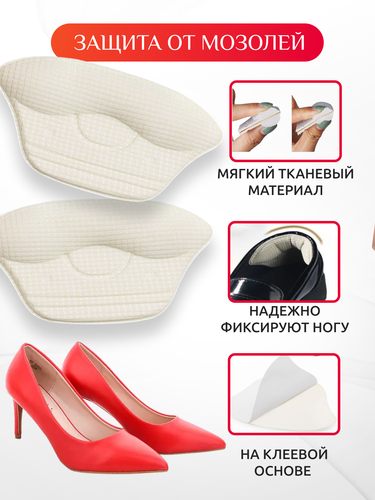 Пяткоудерживатель для обуви от натирания и мозолей — фото 1