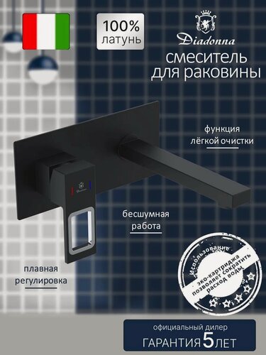 Изображение товара Смеситель для раковины Diadonna, встраиваемый, латунь, черный