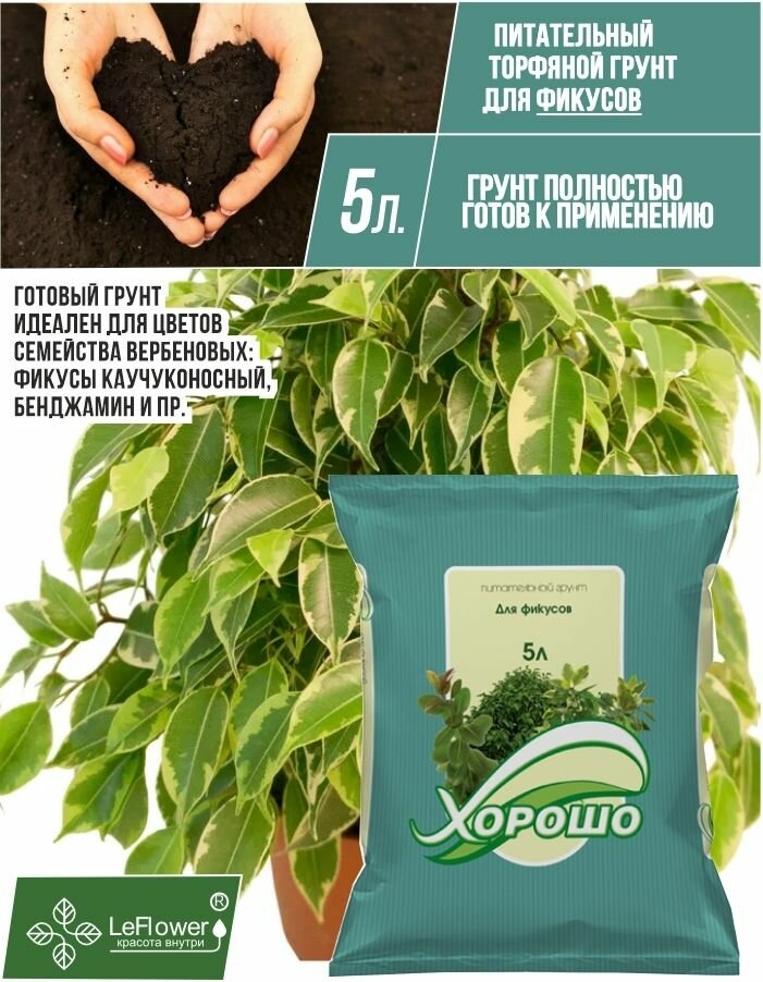 Грунт торфяной для фикусов 5 л