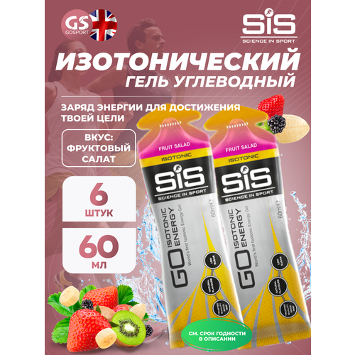 Гель питьевой SCIENCE IN SPORT (SiS) GO Isotonic Energy Gels 6 x 60 мл, Фруктовый салат