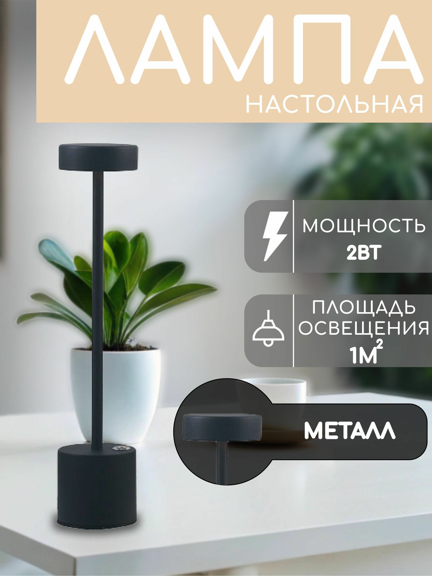 Лампа настольная светодиодная для спальни черный LED 2Вт h38см