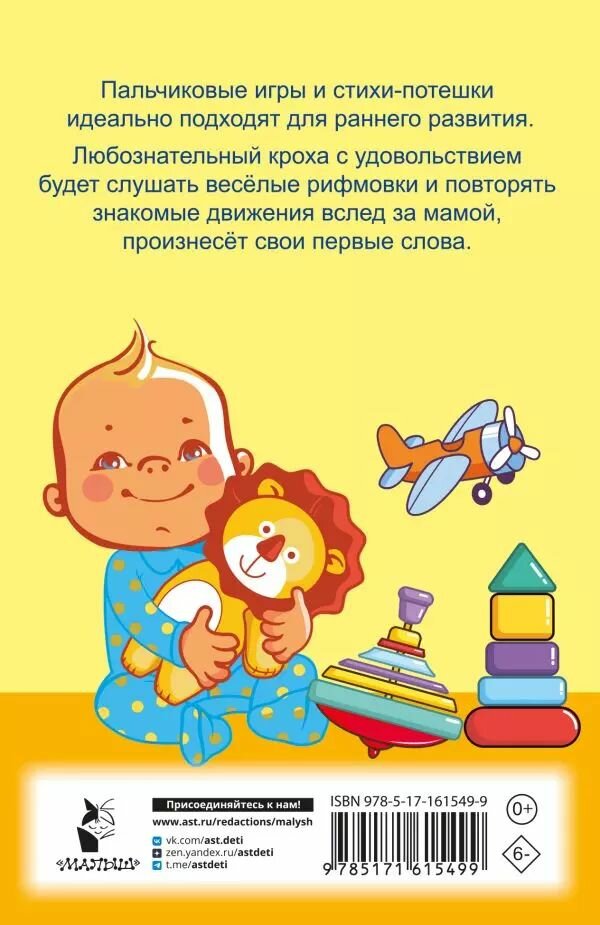 Развивающая книга АСТ Пальчиковые игры для запуска речи. Книжка в кармашек. 2024 год, В. Г. Дмитриева — фото 1