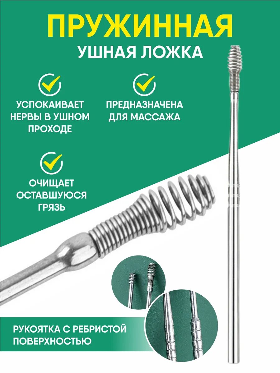 Средства Гигиены Ушей Набор для чистки ушей, многоразовые ушные палочки, ухочистка, 6 предметов, нержавеющая сталь