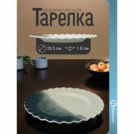Тарелка Homium , Every day, D20.5, цвет бело-синий (everyday05)