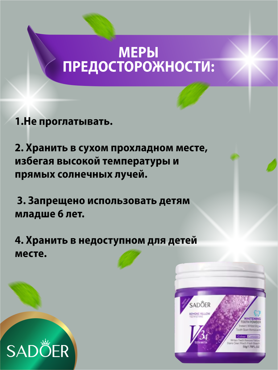 Системы Отбеливания Зубов Xiaomi Осветляющая пудра для зубов Sadoer нейтрализатор желтизны 50 гр.