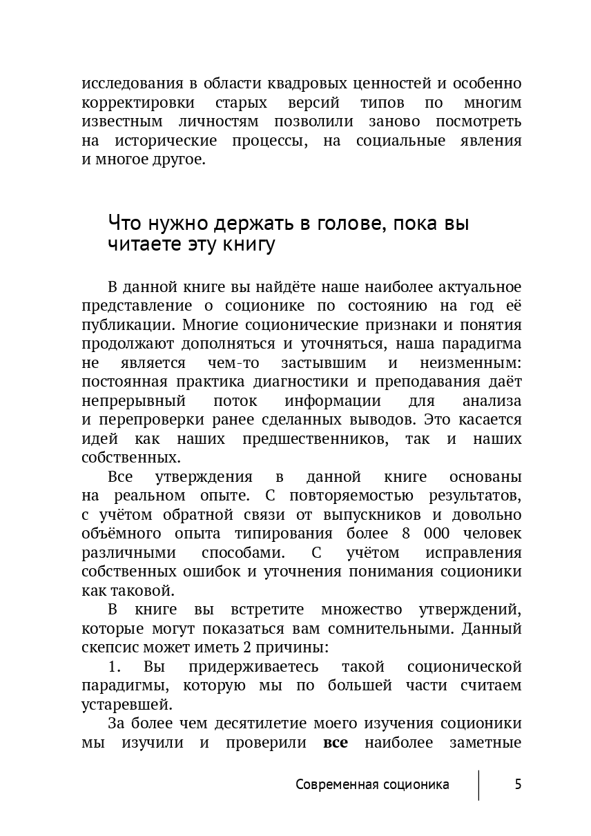 Современная соционика — фото 1