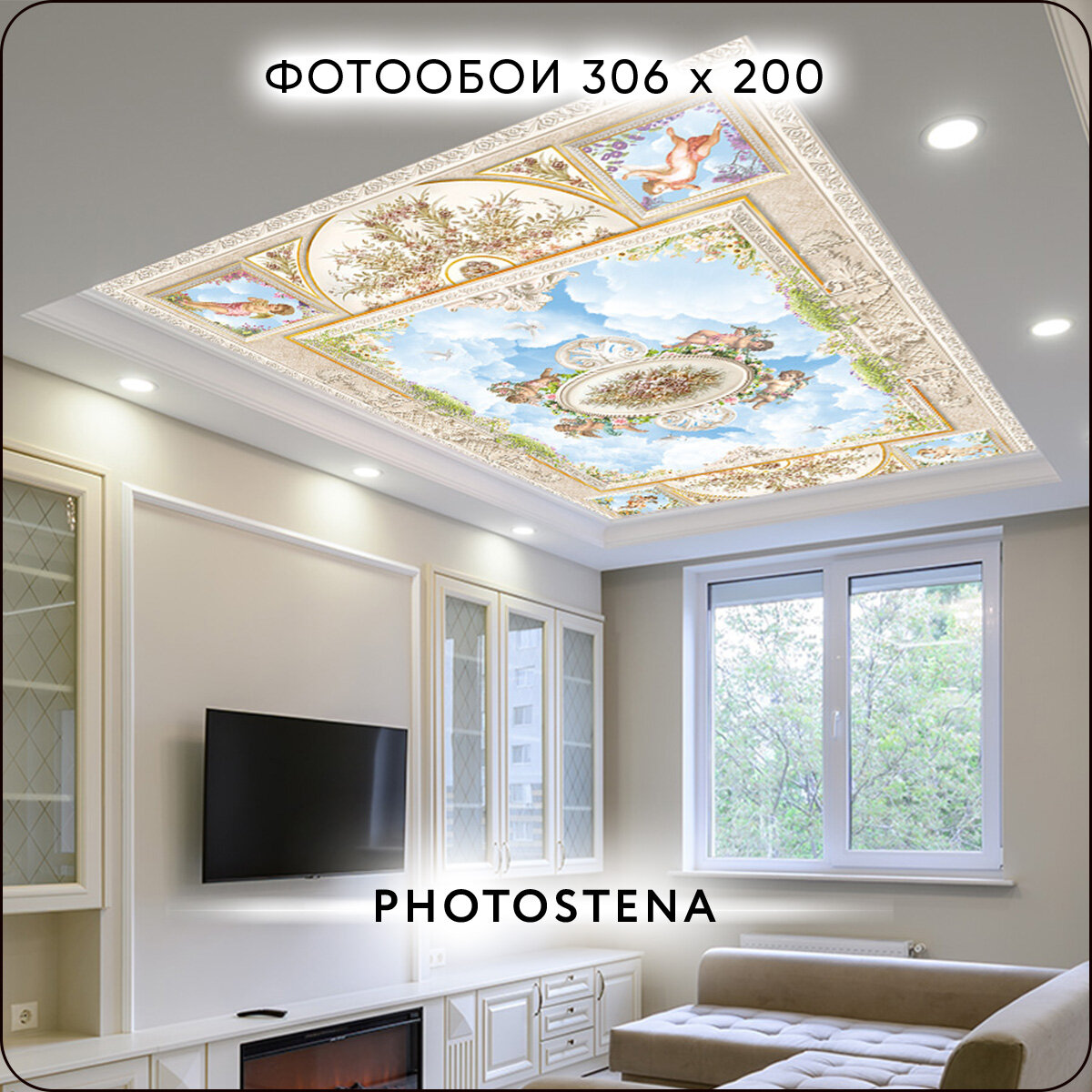 Фотообои 3D на стену флизелиновые встык PHOTOSTENA Фреска на потолок 3,06 x 2 м 6,12 м2