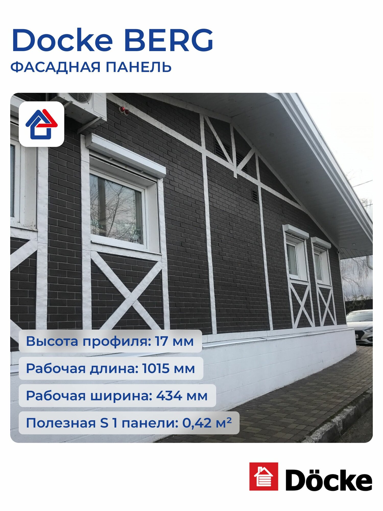 Фасадная панель Docke BERG (Дёке Берг), Коричневый, 10 шт. — фото 1