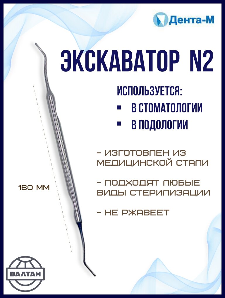 Экскаватор стоматологический №2/кюретка для педикюра