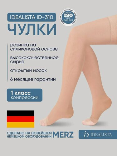 Изображение товара Компрессионные чулки Idealista Id-310 на стандартное бедро, открытый носок, 1 класс