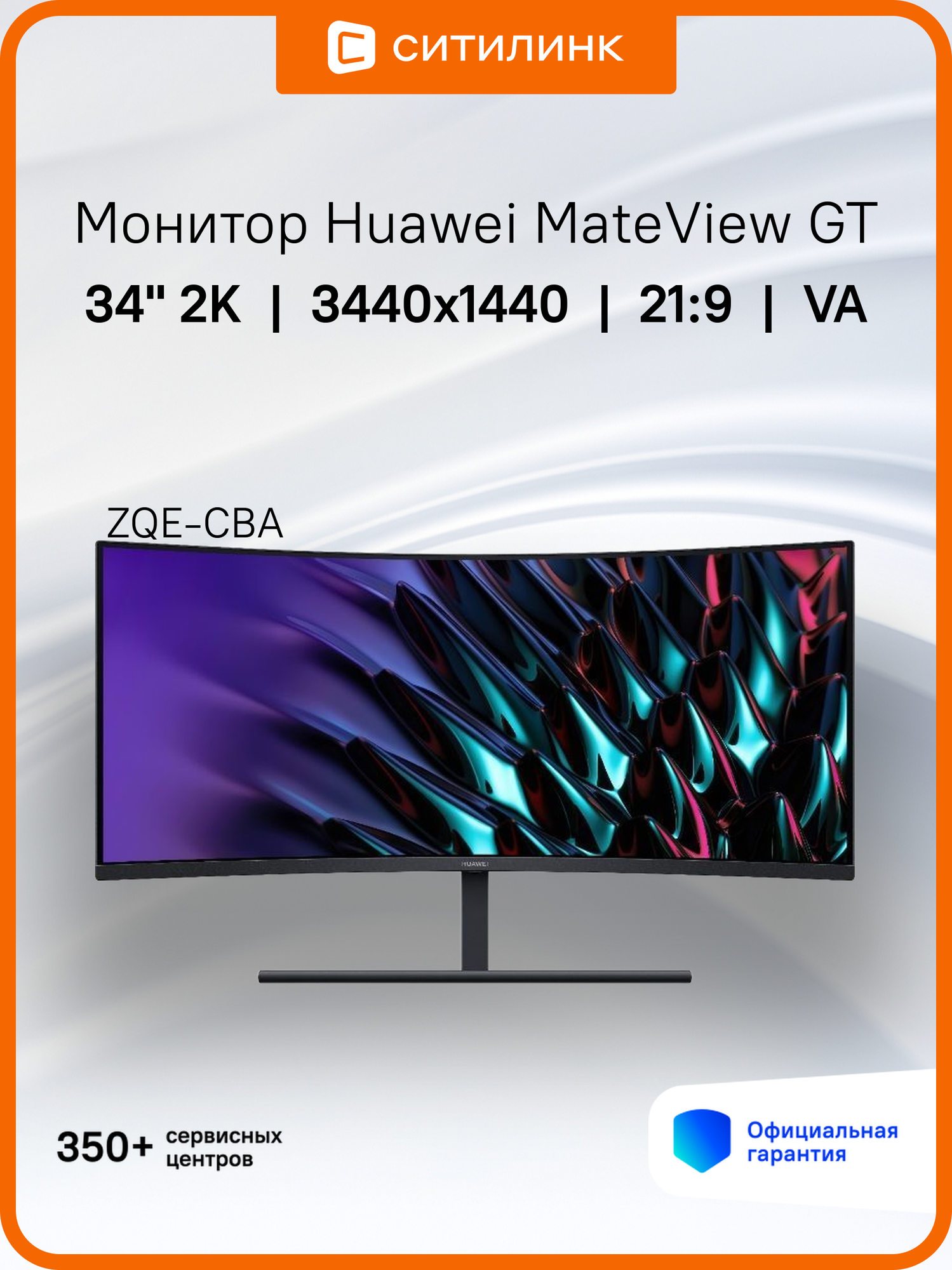 34" Монитор Huawei MateView GT ZQE-CBA, 3440x1440, VA, 190Гц, 2хHDMI, 1хDP, изогнутый, черный [53061123]
