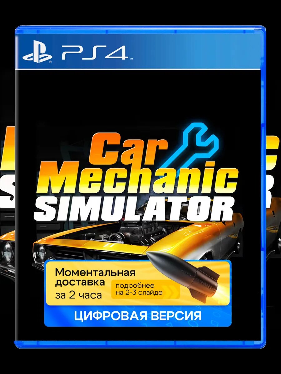 Игра Car Mechanic Simulator для Sony PlayStation PS4 PS5
