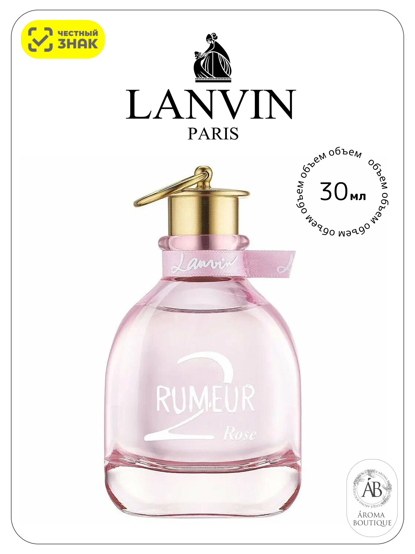 Парфюмерная вода Lanvin "Rumeur 2 Rose" Eau De Parfum, женская, 30 мл