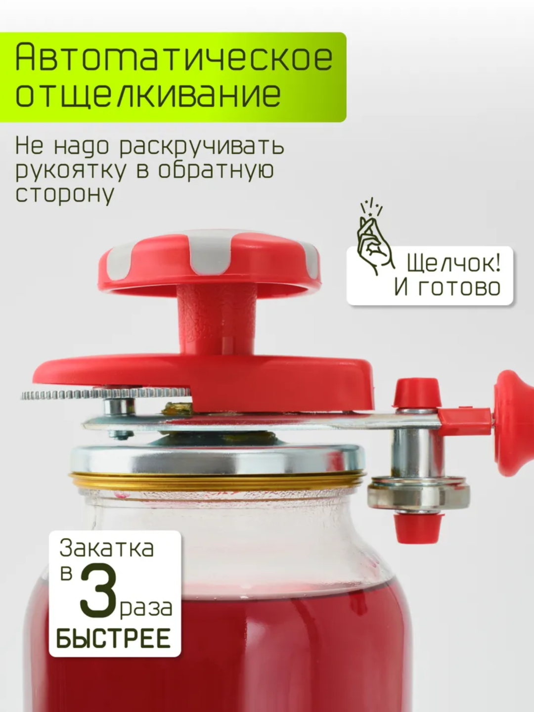 Закаточная машинкa aвтоматическая подходит для стандартных крышек, закатывает за 7 оборотов — фото 1