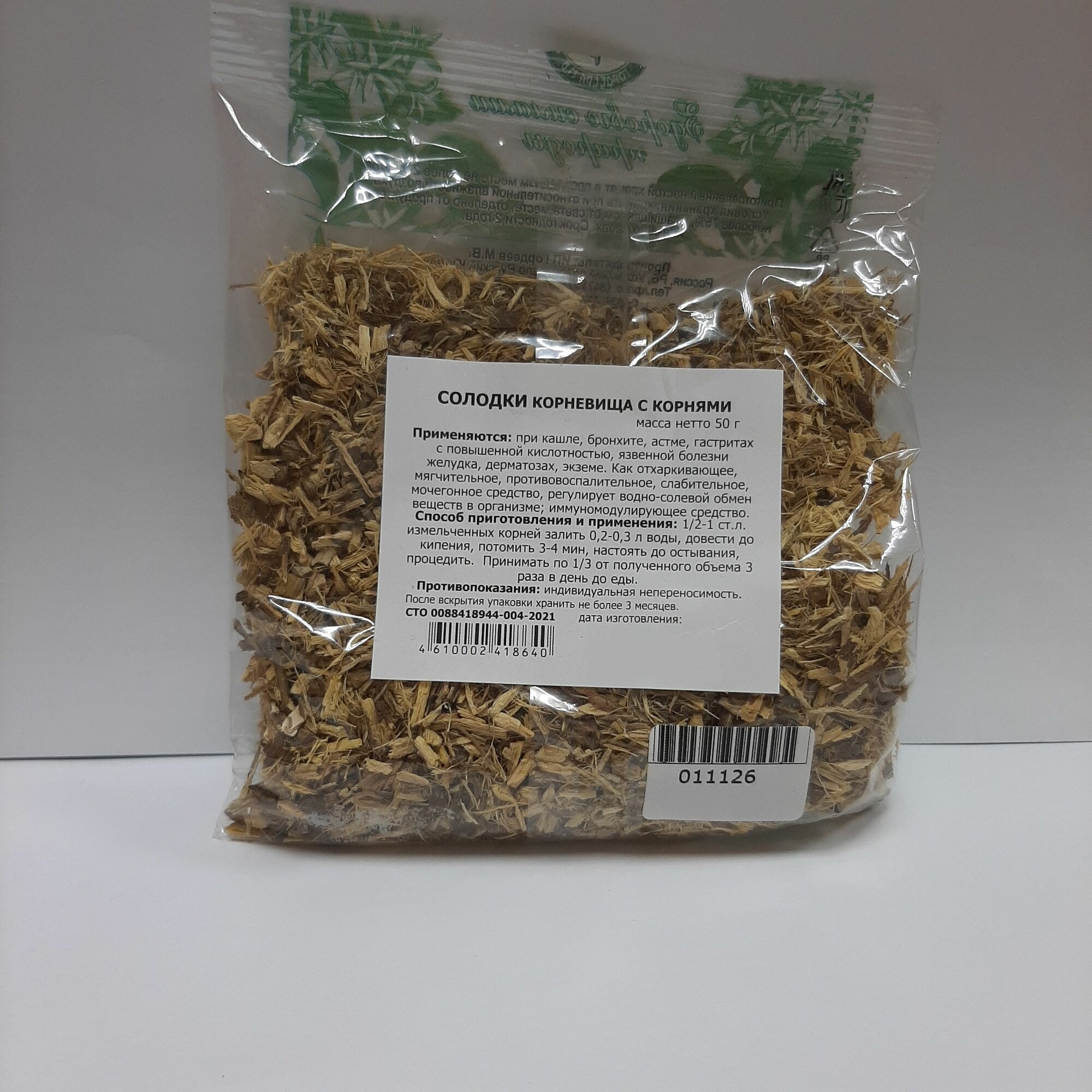 Солодка корневища с корнями, 50 грамм (кашель, гастрит, язва желудка, экзема)