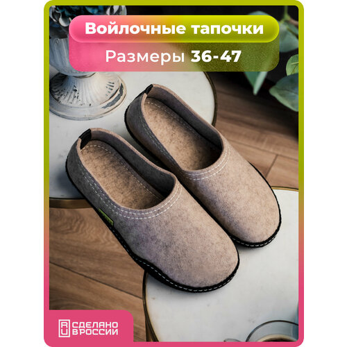 фото Тапочки holty анадырь, размер 40, светло-коричневый