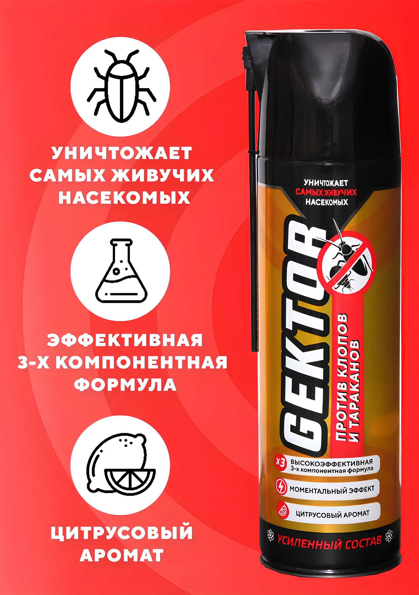 Средство от клопов, тараканов, блох, муравьев, кожеедов аэрозоль Гектор 500 мл