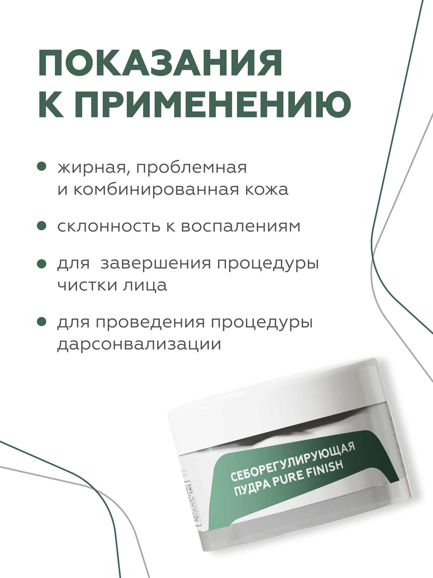 Гельтек Себорегулирующая пудра для лица матирующая Pure Finish, 10 гр — фото 1
