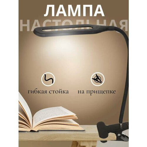 Лампа настольная для школьника светодиодная от USB на прищепке LED 1631₽