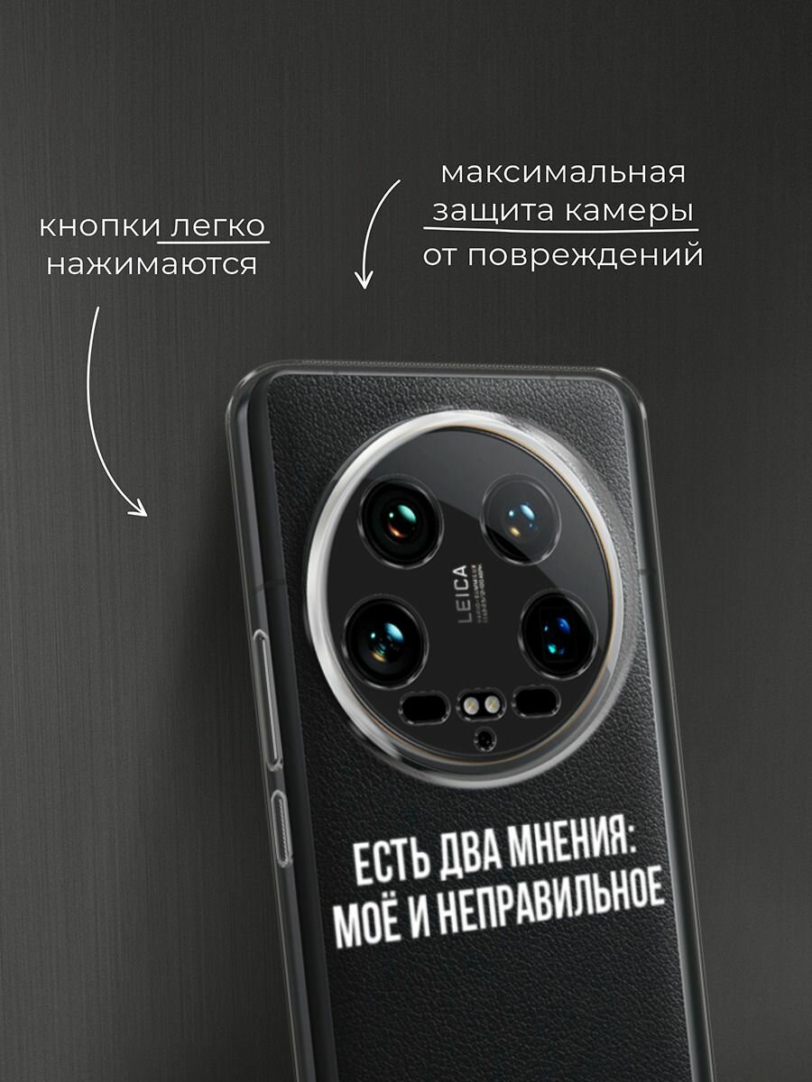 Чехол на Xiaomi 14 Ultra / Сяоми 14 Ультра с принтом "Два мнения", прозрачный — фото 1