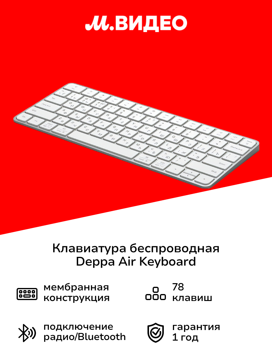 Клавиатура беспроводная Deppa Air Keyboard White 71106