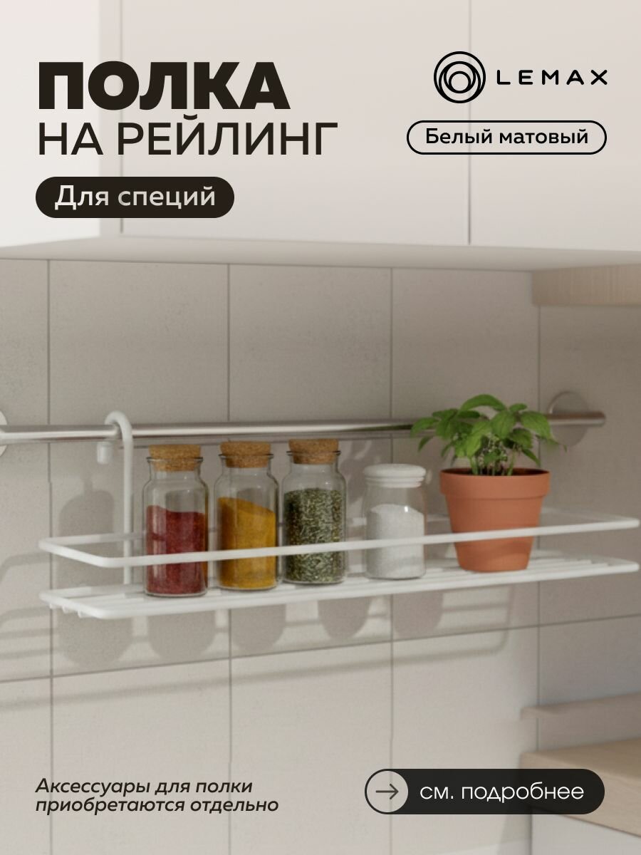 Полка для специй 