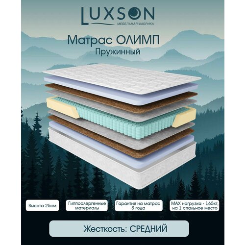 Ортопедический, пружинный Матрас от Luxson: 