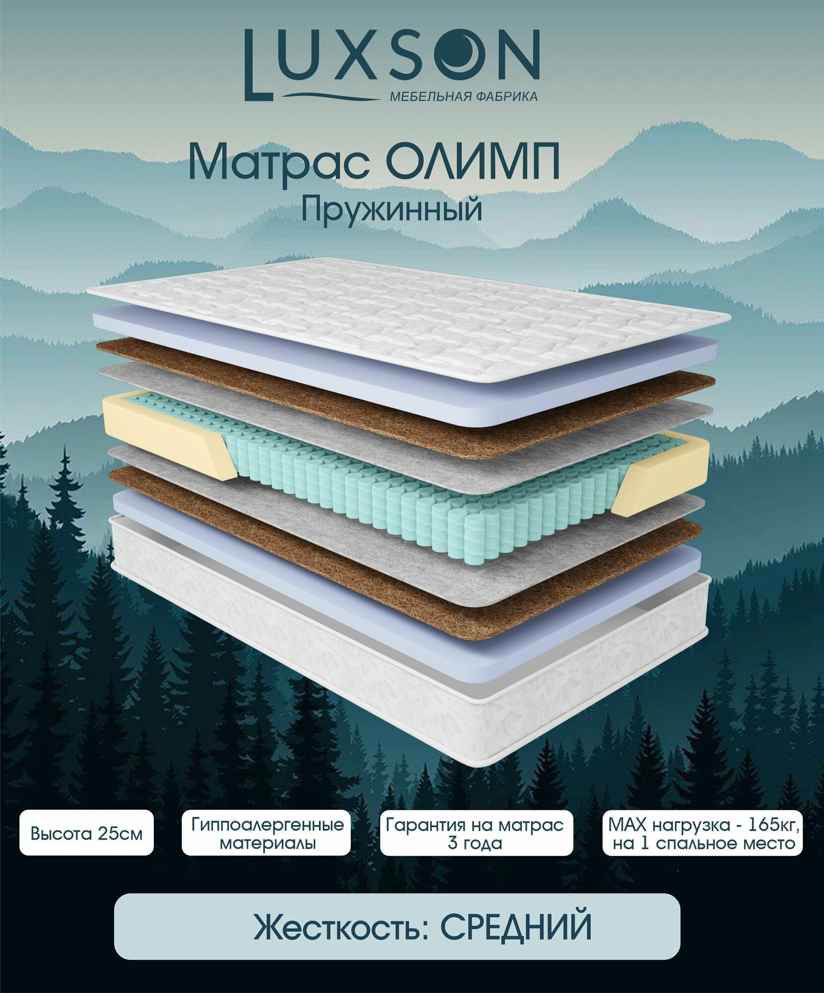Ортопедический, пружинный Матрас от Luxson: "Олимп" Жесткость-Средняя, под спальное место 180х200. Доставим до подъезда.