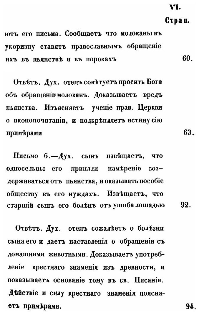 Книга письма Духовного Отца к Его Духовному Сыну - фото №7
